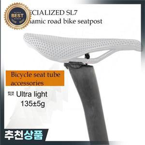 SPECIALIZED SL7 공기 역학 로드 바이크용 탄소 섬유 시트 포스트 초경량 튜브 135g 340mm 자전거 개조