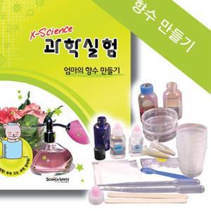 초등학교 아동센터 과학실험 교구 향수만들기 실험키트 5인용