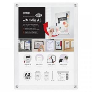 아트사인 자유행석프레임 A3 반투명 상장 액자틀
