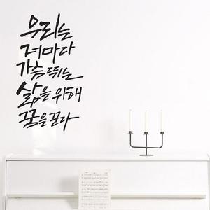 꿈을꾼다(대유행형) 캘리그라피스티커 포인트스티커