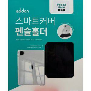 애드온 아이패드 프로13 스마트커버(BK) (AA402)