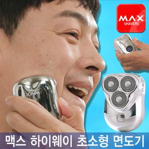 맥스 하이웨이 초소형 면도기 소형 휴대용 전기 방수 미니 전동 차량용