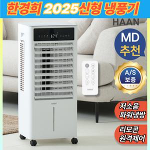 3면듀얼 냉각쿨링 한경희x끌릭 저소음 에어쿨러 업소용 가정용 냉풍기