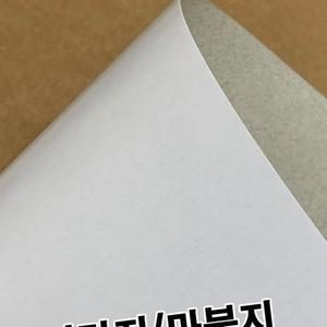 (제스트)황마닐라지 마분지450g 두꺼운도화지 박스종이