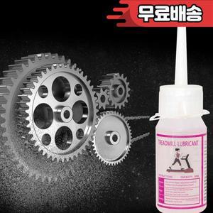 런닝머신 오일 벨트 윤활제 워킹 패드 실리콘 30ml