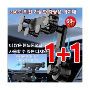 1+1 중력감응 360도 회전 가능한 차량용 거치대 차량 송풍구 강력 자석식 핸드폰