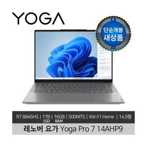 [단순개봉 새상품] 레노버 14.5인치 Yoga Pro 7 14AHP9 Ryzen 7 8845HS 16GB 1TB Win 11 home 가벼운노트북