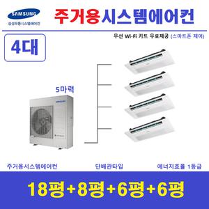 삼성 시스템에어컨 4대 아파트천장형에어컨 설치 천안