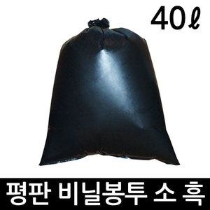 비닐봉투 40L 평판 100매 소 검정 쓰레기봉투 재활용