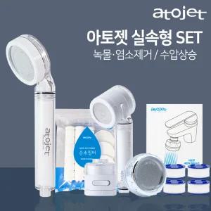 (특.가.행.사)녹물·염소제거/아토젯샤워기1개+필터1팩/홈쇼핑히트상품/국내제조100%