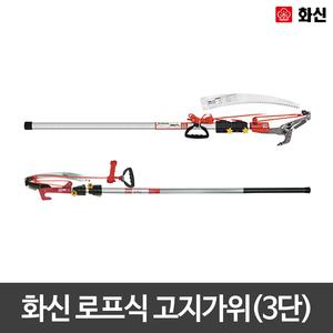 화신/로프식 고지가위/전정가위/원예/과일/S-400/S-410/S-430/S-440/S-450/S-460