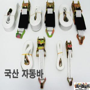 국산자동바 25MM 38MM 50MM 화물바 적재바 깔깔이바 1톤바 화물차안전바 자동깔깔이바 밴딩바