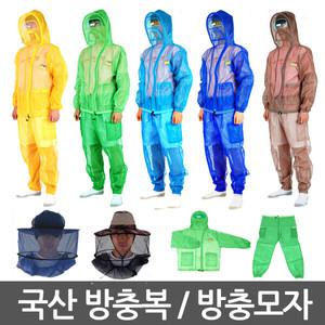 국산 방충복 방충모자 벌초 양봉 모기장 옷 낚시 벌