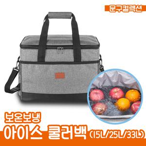 아이스쿨러백 15L 25L 33L 보온보냉 아이스박스 캠핑용품 캠핑 휴대용