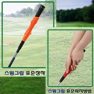 이지파워 스윙그립 초급자용 오른손 위주