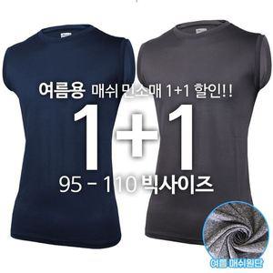 남성 스판 민소매 나시 속옷 매쉬원단 사계절 이너 [1+1] MCB쿨매쉬스판민소매