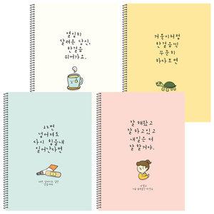 힘내요 2000 스프링 공책 줄노트 8권 연습장 학교 필기 심플 연구 노트