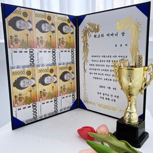 [방송출연]용돈 상장 부모님 아버지 어머니 생신 생일 선물 돈 이벤트 표창장 감사장