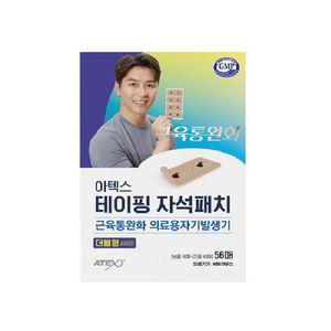 아텍스 테이핑 자석패치 더블형 56매(본품 16매+리필 40매)