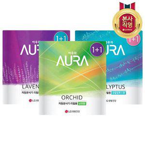 [방향제]AURA 자동분사 280ML (2입) X 1개 3종 택1(라벤더/난초/유칼립)