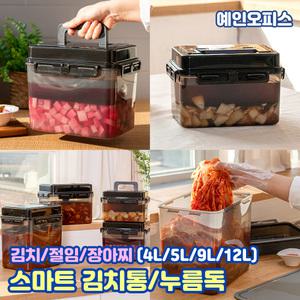 스마트 김치통 누름독 (4L/5L/9L/12L) 블랙 밀폐용기 보관용기 김장 담금 절임 장아찌 김치냉장고 보관통 주방용품