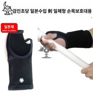 방어구 장비 손등 체육관 손목 수련 검도 보호대 팔