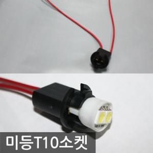 알티피아 자동차 튜닝 용품 차량 셀프 DIY 미등 소켓 T10 튜닝샵배선 차량전기작업 자동차배선