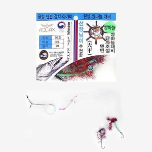 아쿠아엑스 올킬 텐빈 갈치 쌍바늘 채비 갈치낚시 바늘