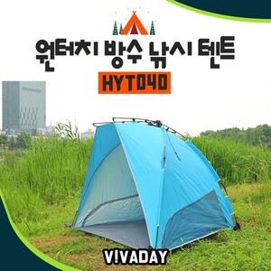 MY HYT040자동낚시텐트 텐트 원터치텐트