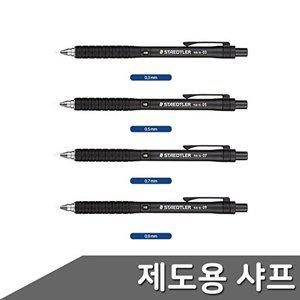 [브이와이][VCIL4L37]스테들러 자재 제도용샤프 0.3~0.9mm