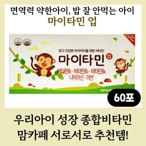마이타민 업 멀티비타민 어린이영양제 60포, 면역력 약한아이에게 추천! 