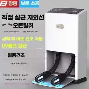 lovesage 슈드레서 건조기 소독기 운동화 신발관리기