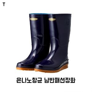 은나노항균 남반패션장화