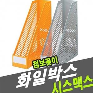 시스맥스 32101 화일박스(점보꽂이) - 42328