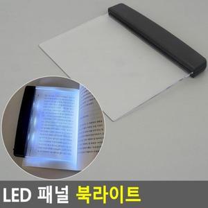 LED 패널트렌 북라이트 독서등 LED스탠드 스탠드