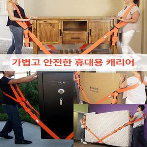 무거운 물건옮기기 어깨끈 운반끈 스트랩 운반벨트 세탁기 냉장고