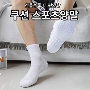 도톰한 남자양말 여름양말 등산양말 쿠션 두꺼운양말 긴양말 작업양말 발바닥 트레킹양말 스포츠양말