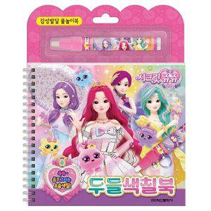 시크릿쥬쥬 별의 보석 두들색칠북 캐릭터 (WFGIZFT)