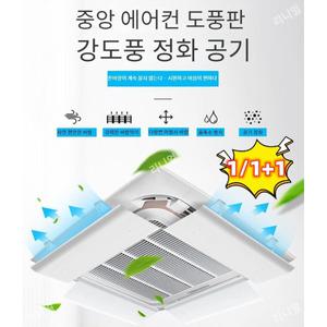 1/ 간편부착 천장형 에어컨 바람막이 커버 중앙 판