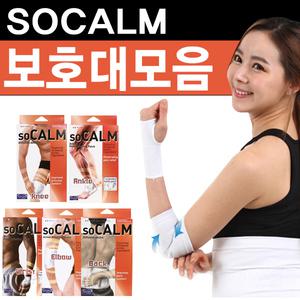 소캄 보호대 무릎 손목 허리 팔꿈치 발목 모음