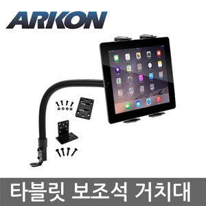 ARKON 아콘 TAB-FSM-L22 차량용 태블릿 보조석거치대 자동차 갤럭시탭 아이패드 시트레일 타블릿 거치대