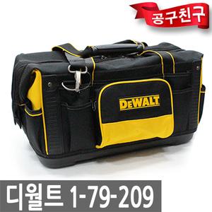 디월트 DWST 1-79-209 툴백/공구함/공구가방공구보관공구집