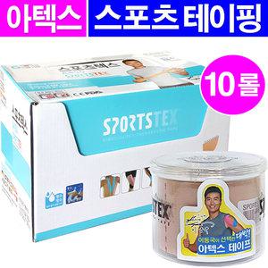 아텍스 테이핑테이프(5cmx 5m)- 10롤/근육테이프 스포츠테이핑