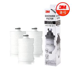 3M 스탠다드 샤워필터 리필 3개입 (녹물/이물질제거)