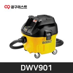 디월트 DWV901 1400W 진공청소기(집진기)공구 연동형