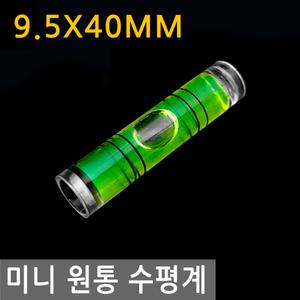 미니 원통 수평계 9.5mm X 40mm 수평 레벨기 버블 경사 측정 방울 수평기 레벨 휴대 물 원형