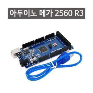 아두이노 메가2560 R3