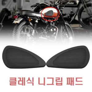 오토바이 클래식 니그립패드 핸들그립 레트로 커버 스티커 탱크패드 레버 바이크