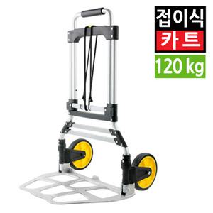 2단 바퀴 접이식 쇼핑카트 핸드트럭 손수레 대차 구루마 운반차 휴대용 120Kg