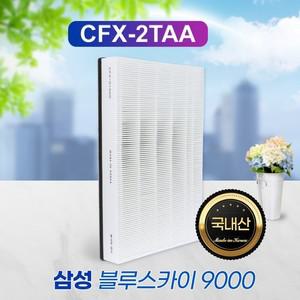 삼성공기청정기 AX142N9081SD 필터 CFX-2TAA CFX-2TAB 헤파파워